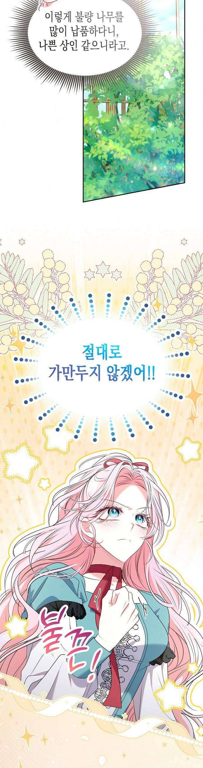 아무래도 결혼을 잘못한 것 같다 50화 39