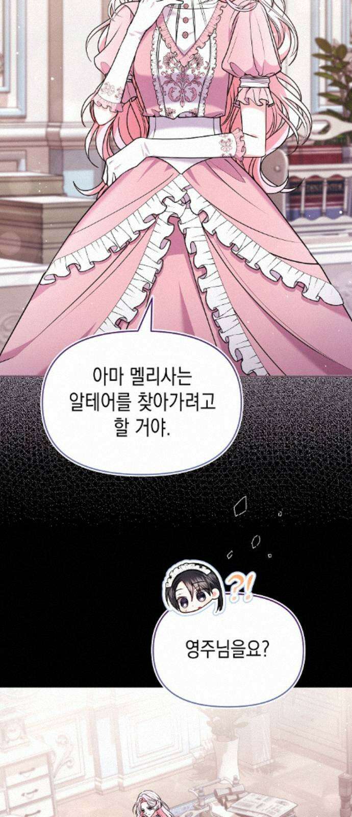 아무래도 결혼을 잘못한 것 같다 59화 5