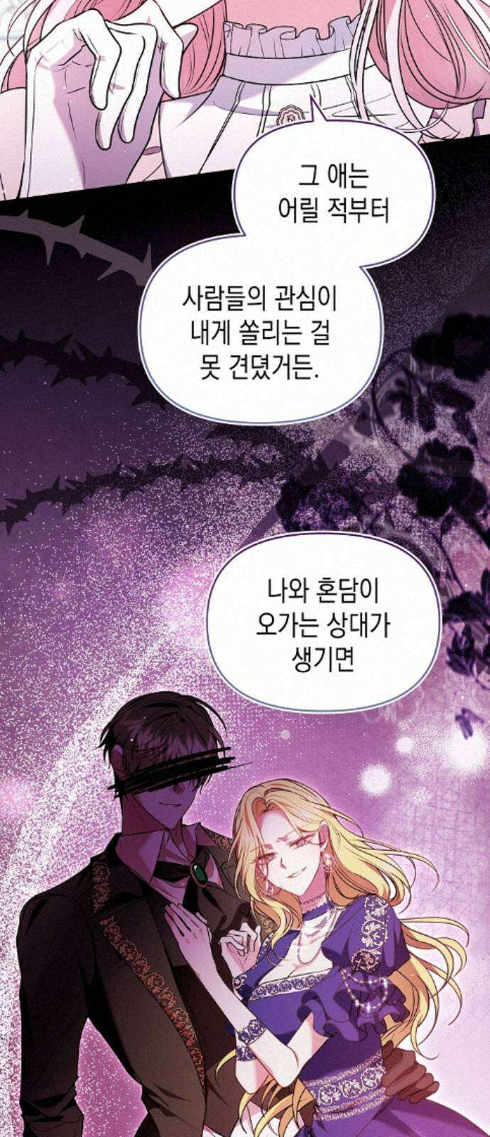 아무래도 결혼을 잘못한 것 같다 59화 7
