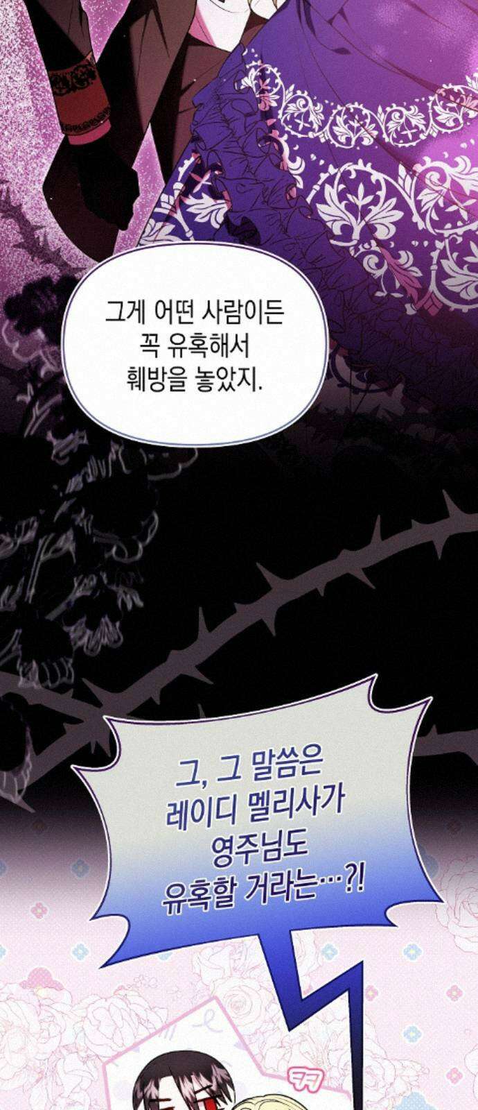 아무래도 결혼을 잘못한 것 같다 59화 8