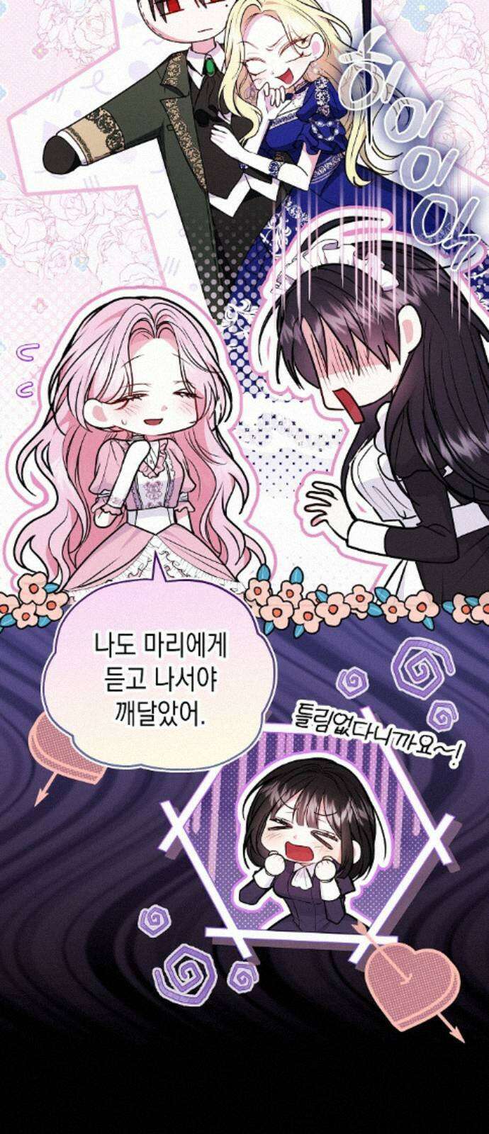 아무래도 결혼을 잘못한 것 같다 59화 9