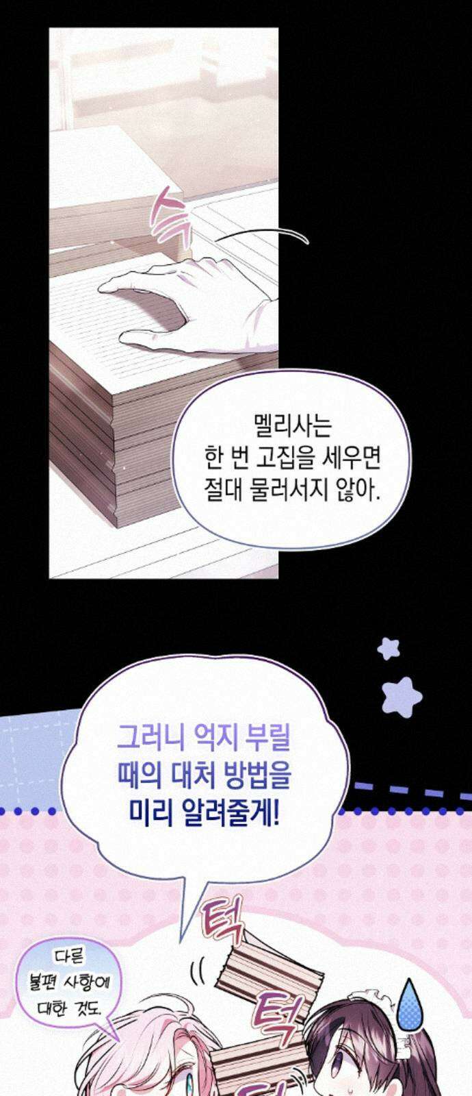 아무래도 결혼을 잘못한 것 같다 59화 10