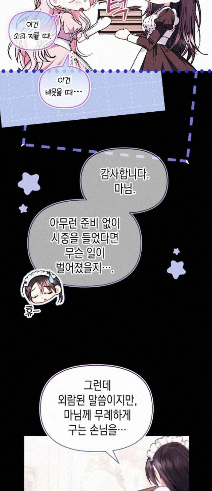 아무래도 결혼을 잘못한 것 같다 59화 11