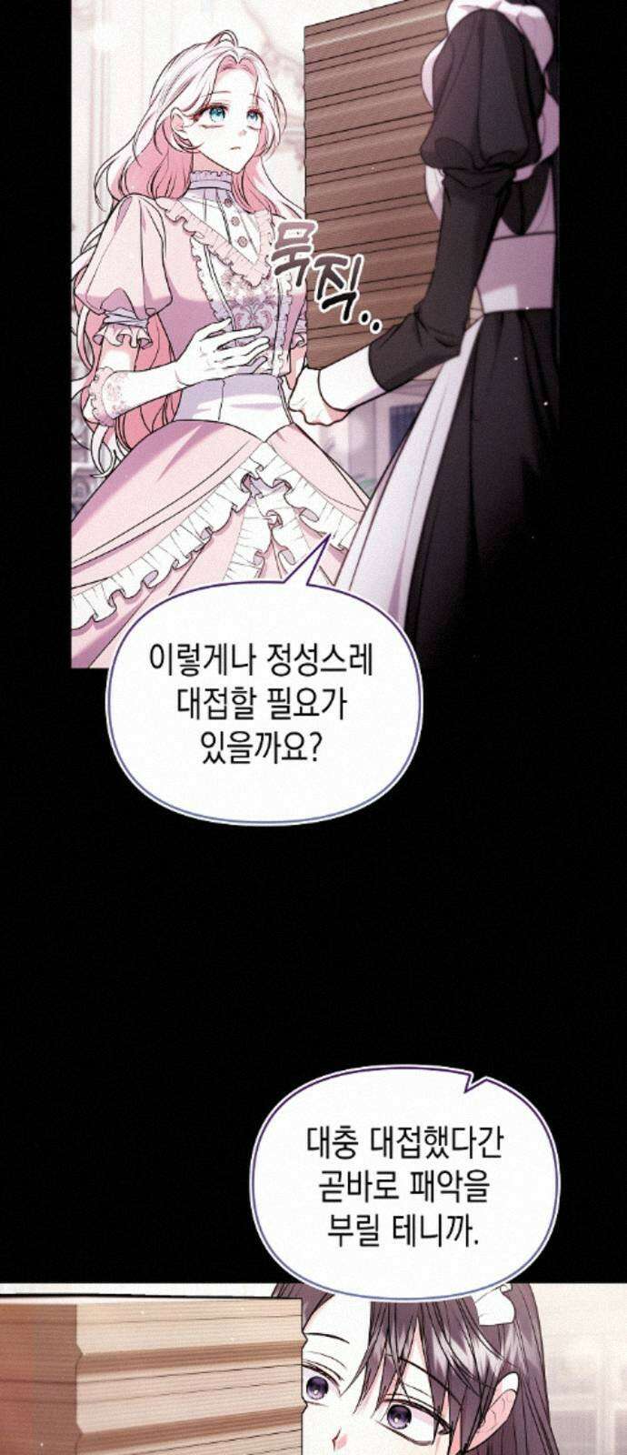 아무래도 결혼을 잘못한 것 같다 59화 12