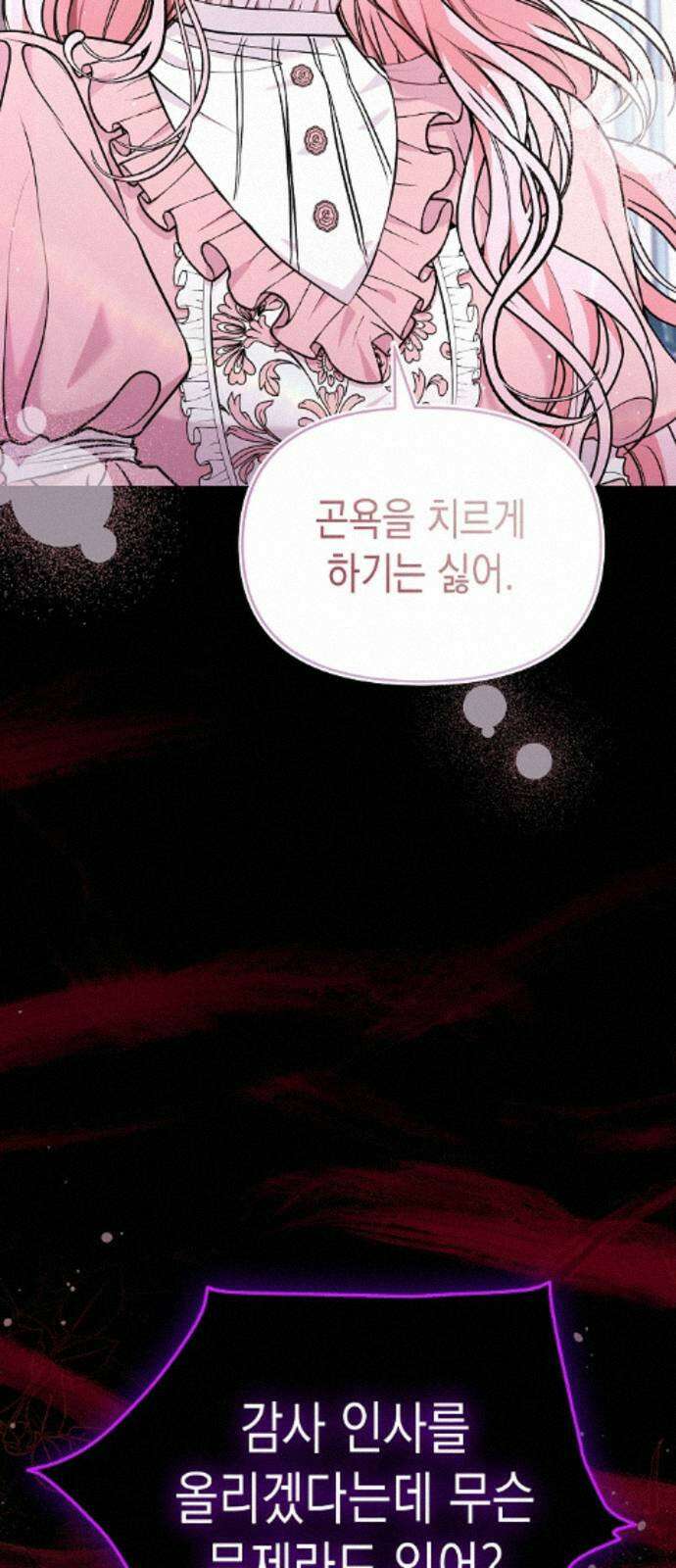 아무래도 결혼을 잘못한 것 같다 59화 14