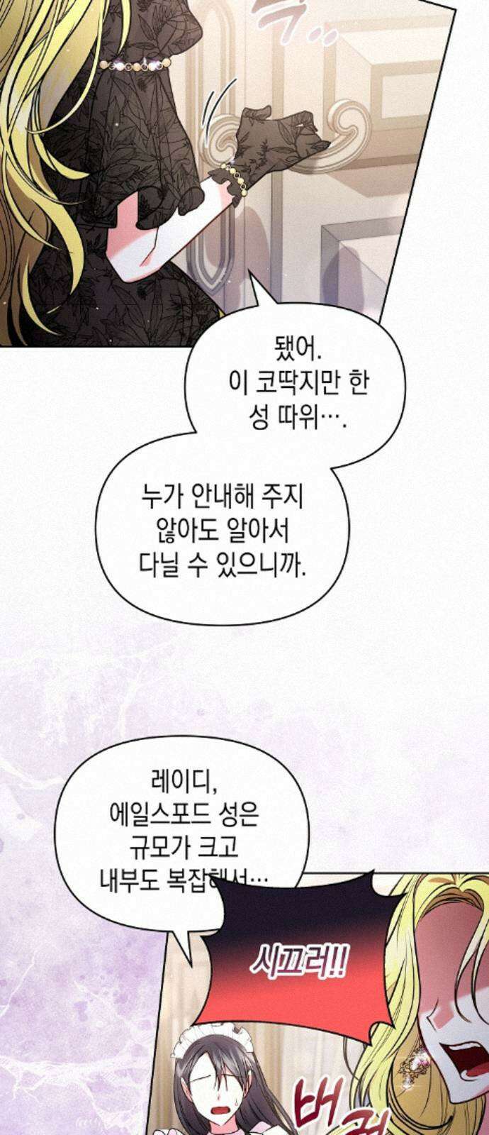 아무래도 결혼을 잘못한 것 같다 59화 20