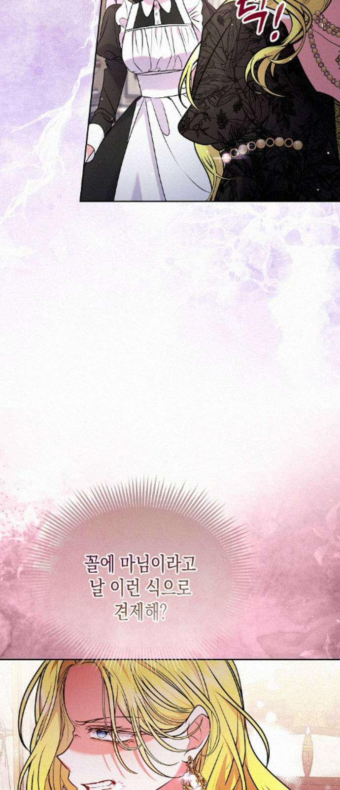 아무래도 결혼을 잘못한 것 같다 59화 21