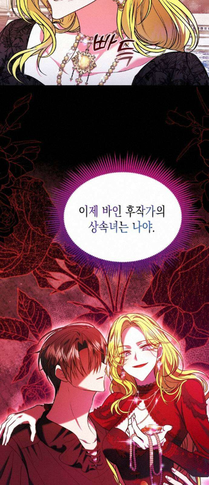 아무래도 결혼을 잘못한 것 같다 59화 22