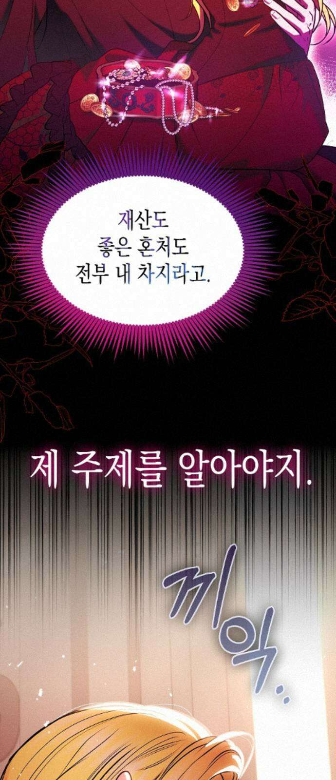 아무래도 결혼을 잘못한 것 같다 59화 23