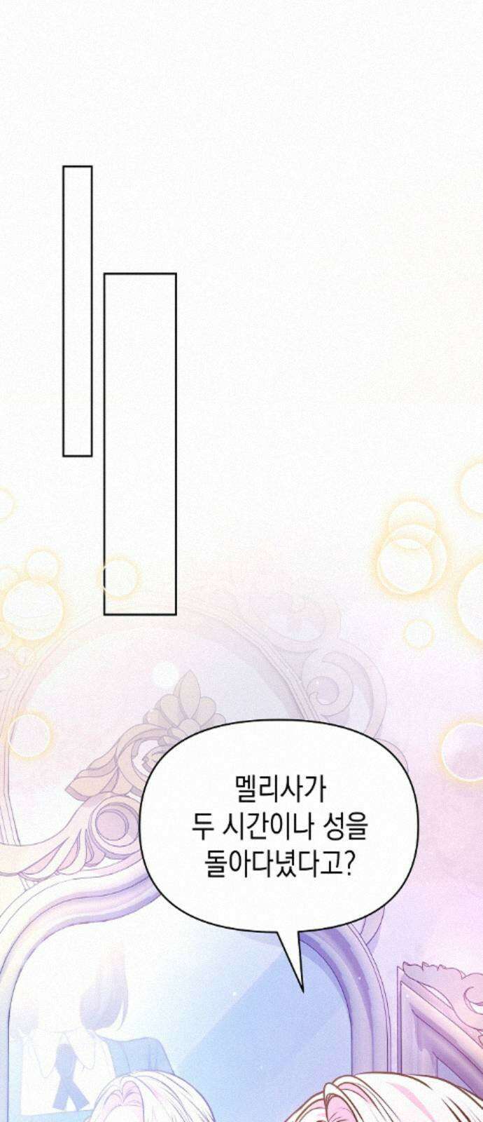 아무래도 결혼을 잘못한 것 같다 59화 26