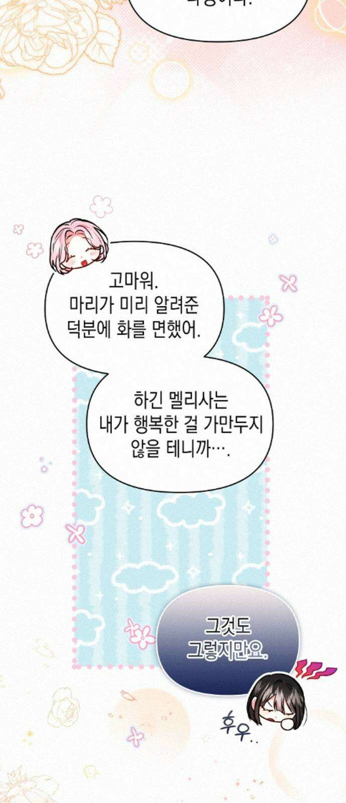 아무래도 결혼을 잘못한 것 같다 59화 31