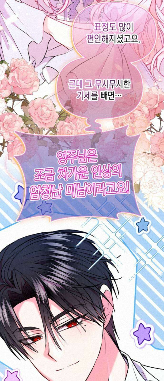 아무래도 결혼을 잘못한 것 같다 59화 33
