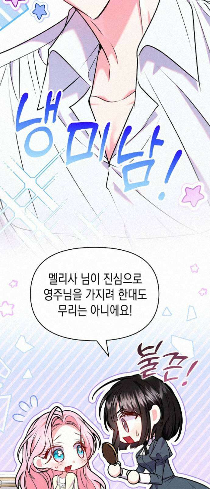 아무래도 결혼을 잘못한 것 같다 59화 34
