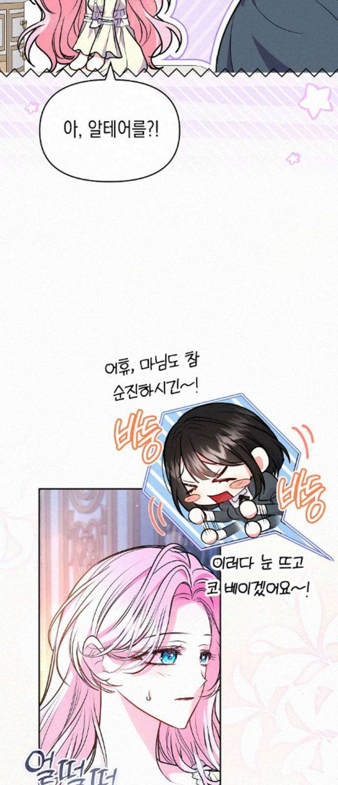 아무래도 결혼을 잘못한 것 같다 59화 35