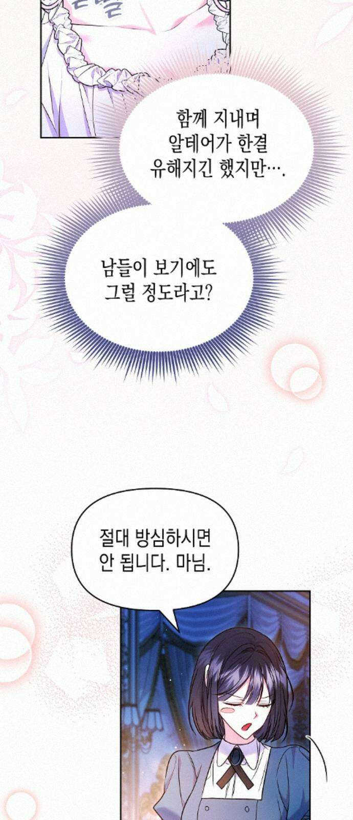 아무래도 결혼을 잘못한 것 같다 59화 36