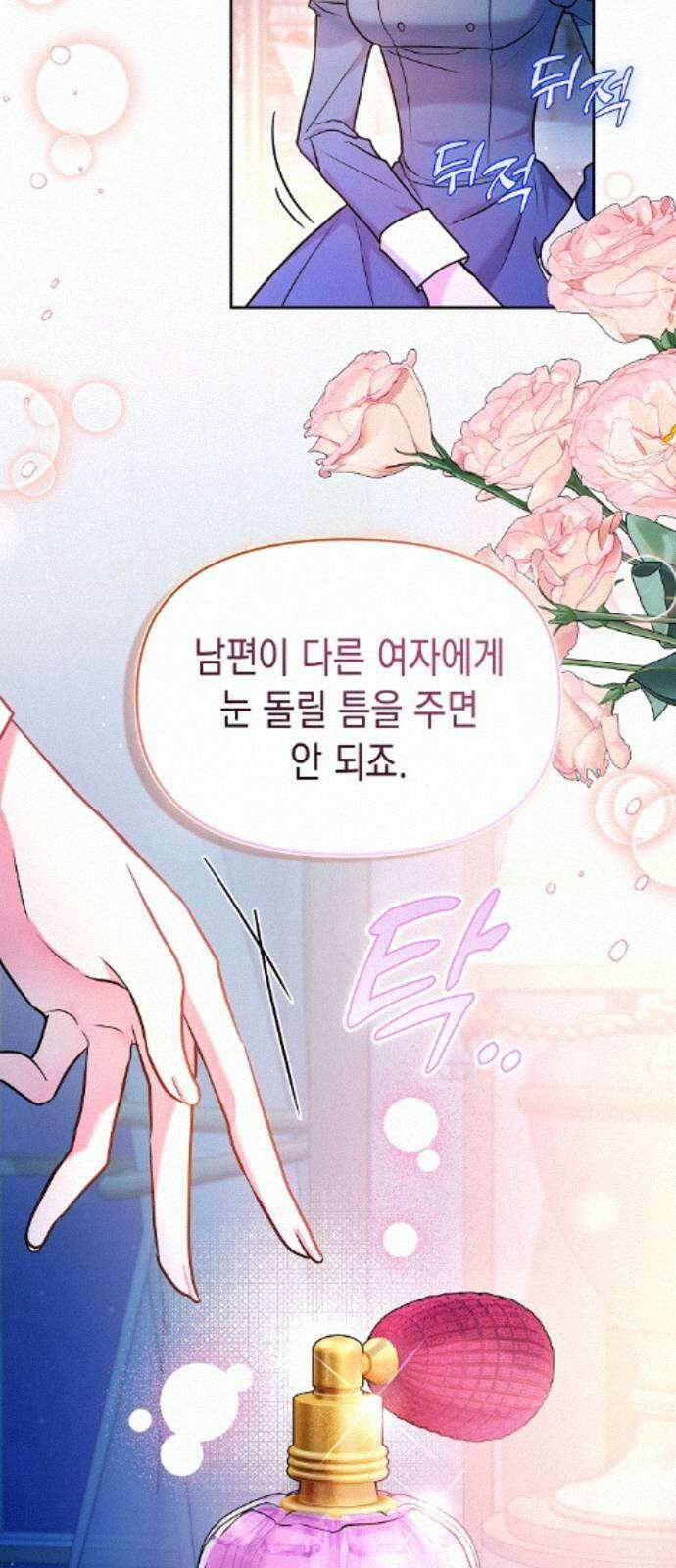 아무래도 결혼을 잘못한 것 같다 59화 37