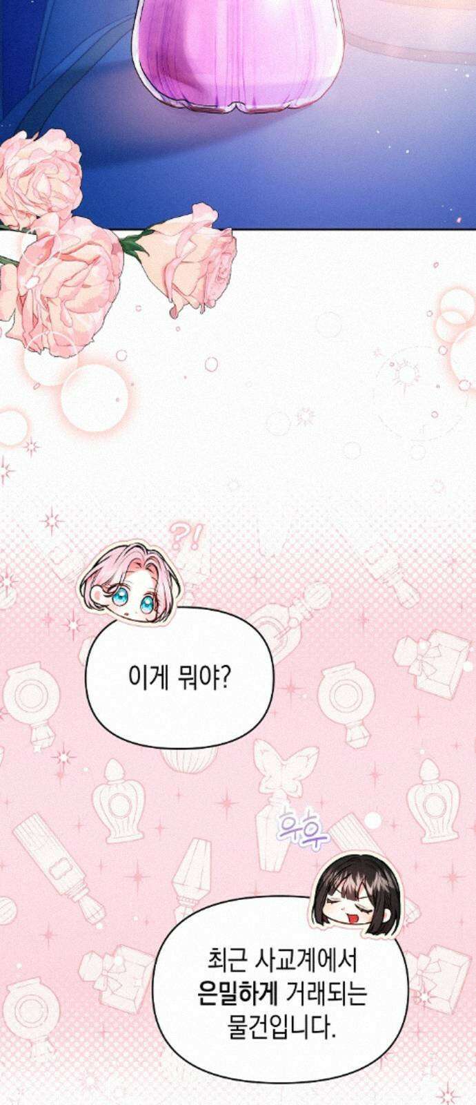 아무래도 결혼을 잘못한 것 같다 59화 38