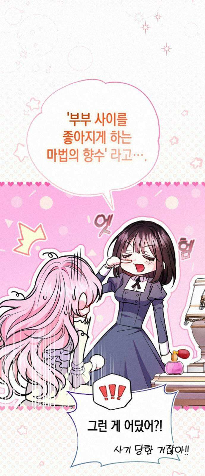 아무래도 결혼을 잘못한 것 같다 59화 39