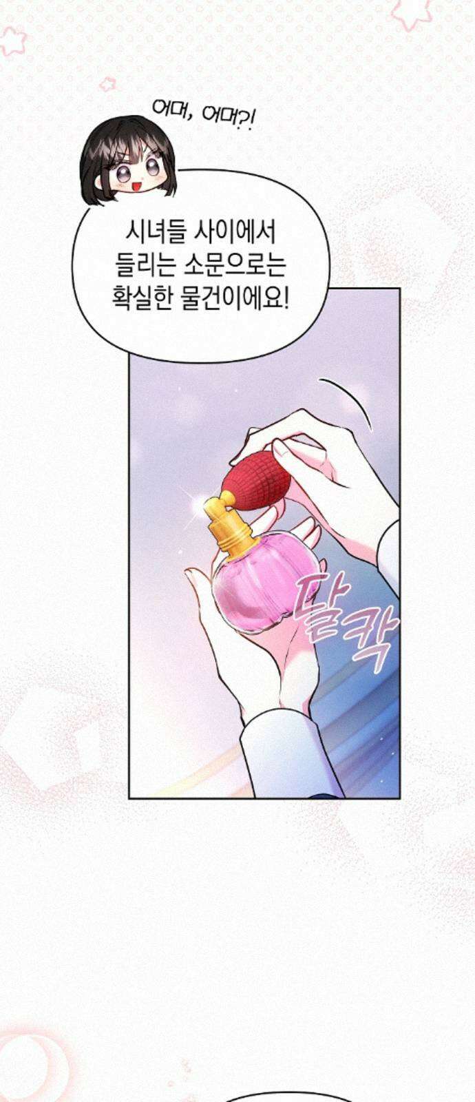 아무래도 결혼을 잘못한 것 같다 59화 40