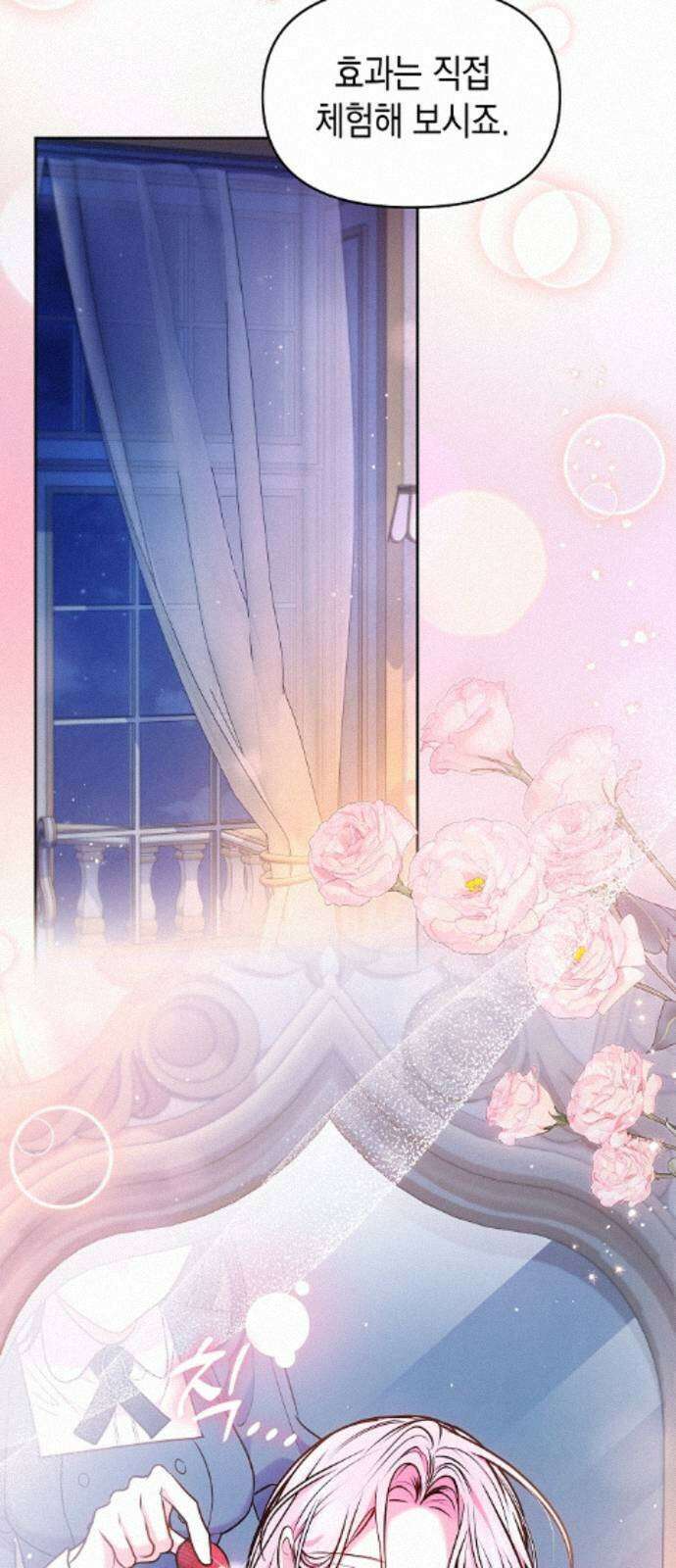 아무래도 결혼을 잘못한 것 같다 59화 41