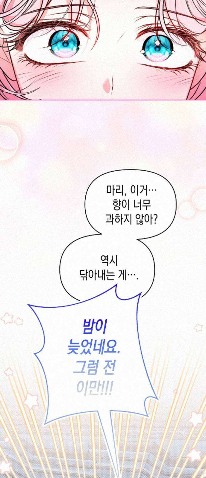 아무래도 결혼을 잘못한 것 같다 59화 43