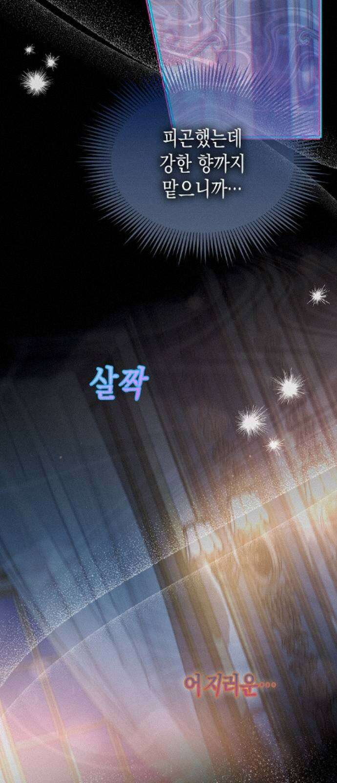 아무래도 결혼을 잘못한 것 같다 59화 47