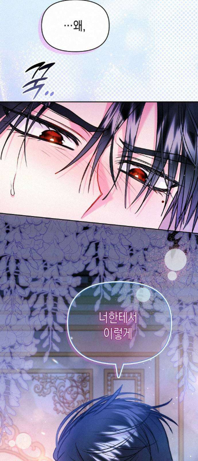 아무래도 결혼을 잘못한 것 같다 59화 52