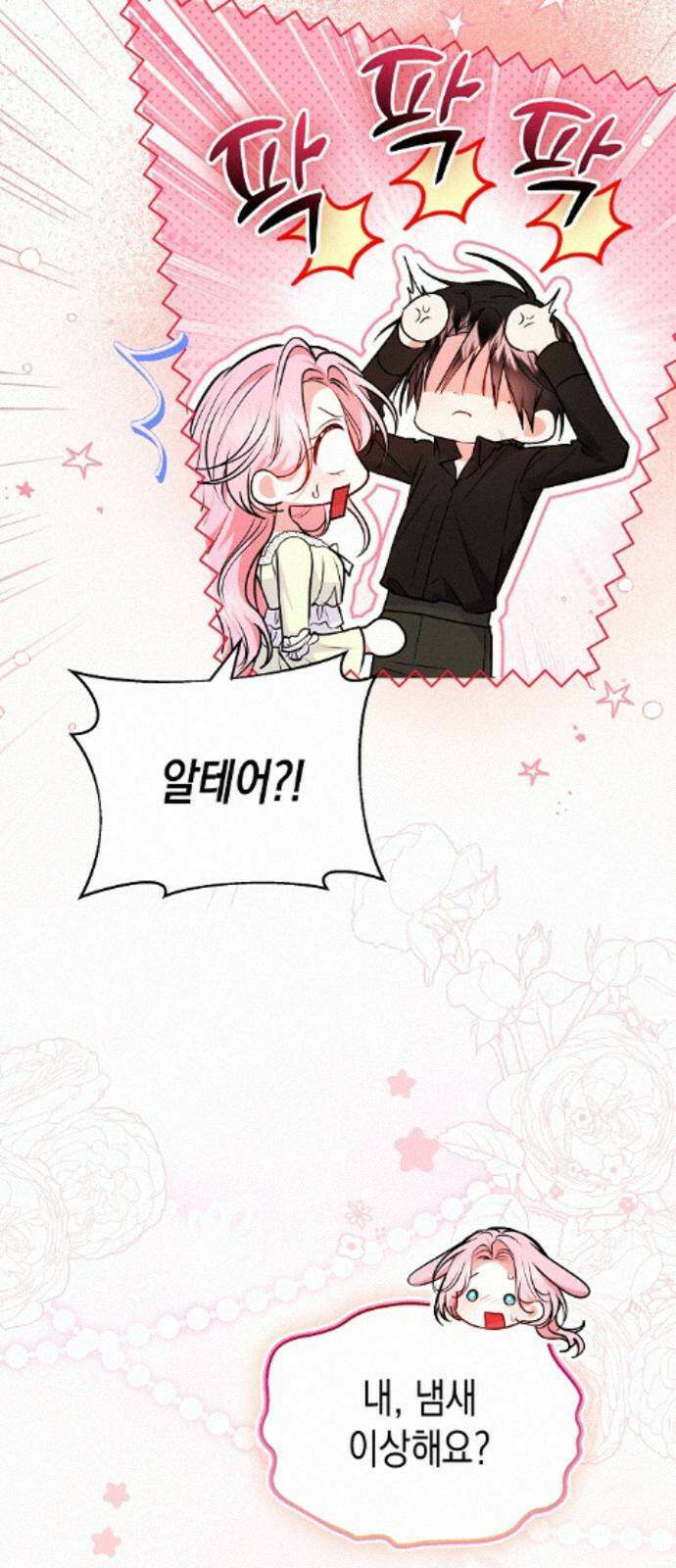 아무래도 결혼을 잘못한 것 같다 59화 59