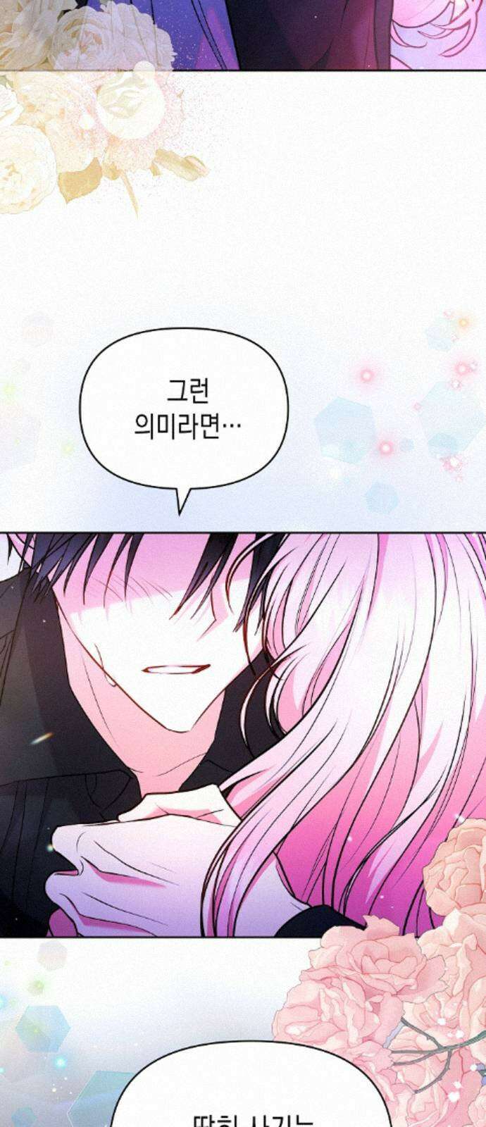 아무래도 결혼을 잘못한 것 같다 59화 62