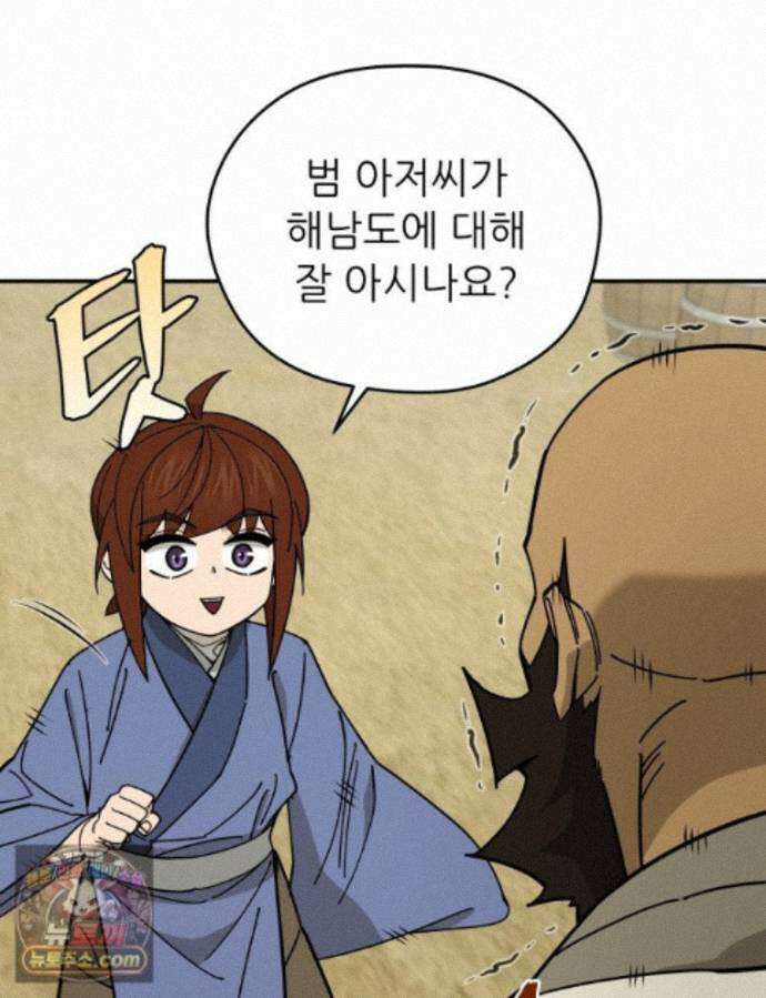 신마의선 81화 1