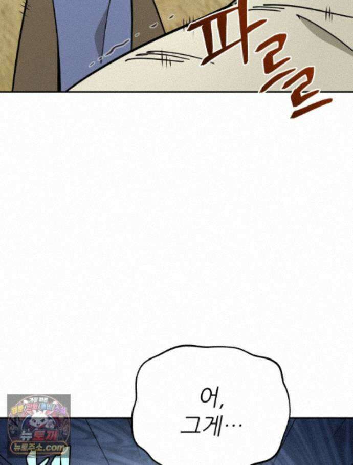 신마의선 81화 2