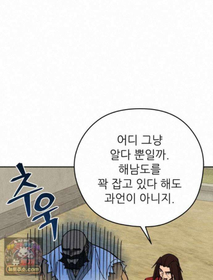 신마의선 81화 4