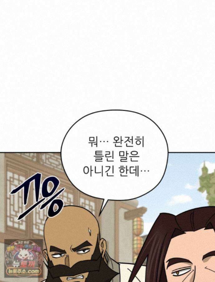 신마의선 81화 6