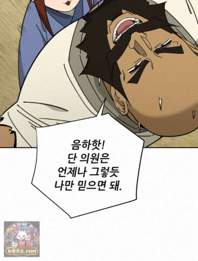 신마의선 81화 12