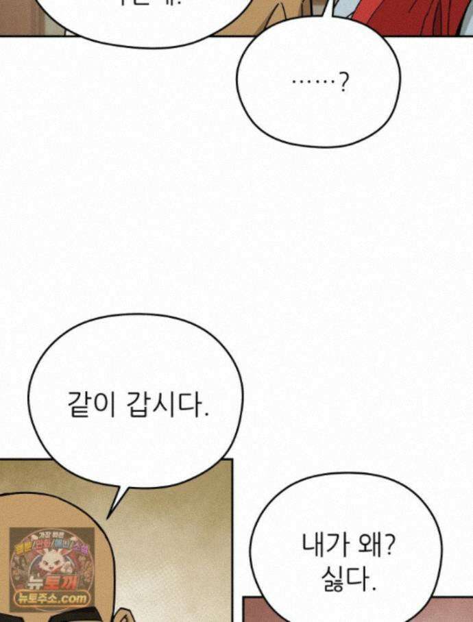 신마의선 81화 14