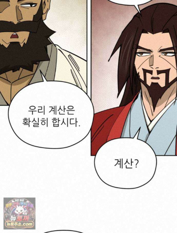 신마의선 81화 15