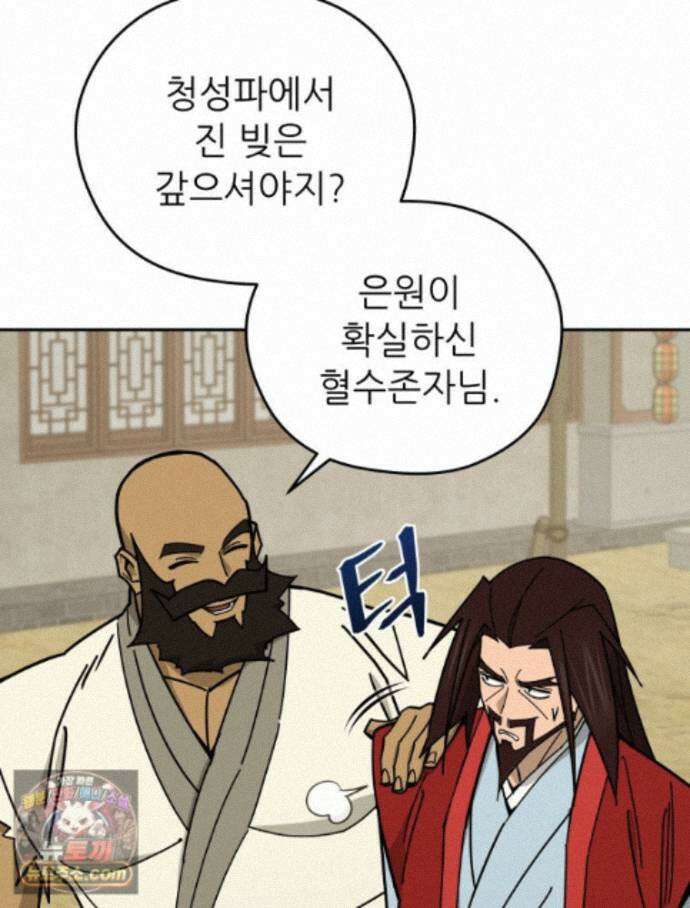 신마의선 81화 16