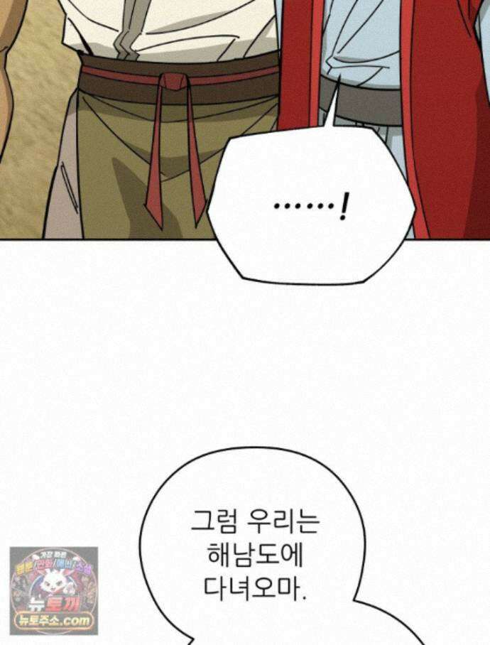 신마의선 81화 17