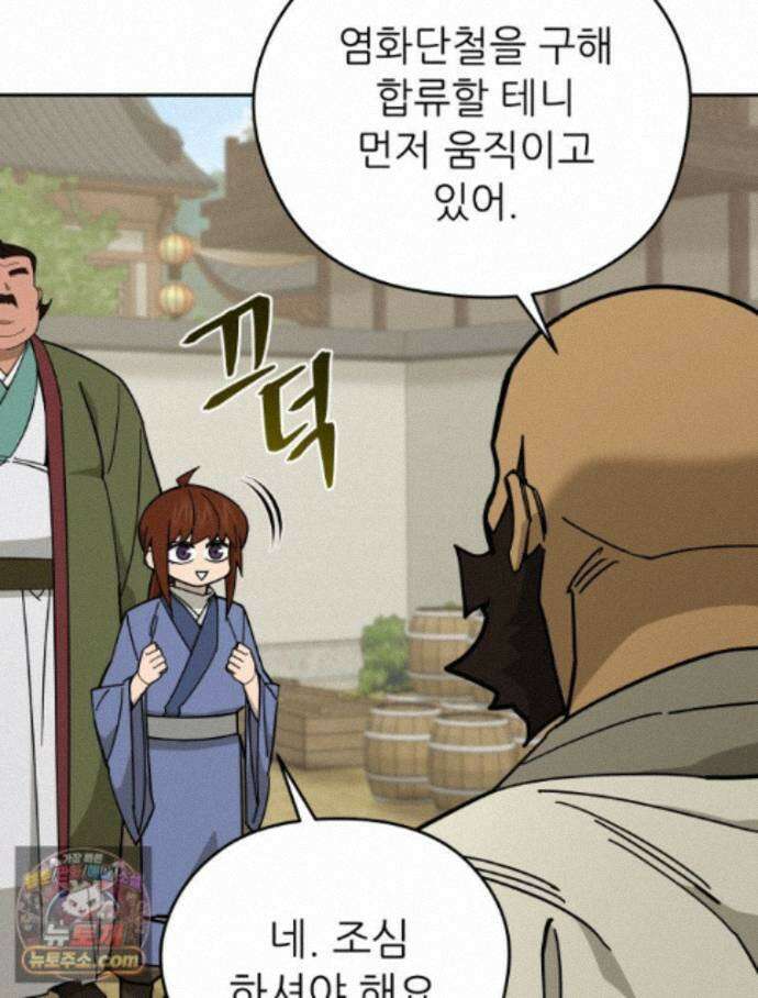 신마의선 81화 18