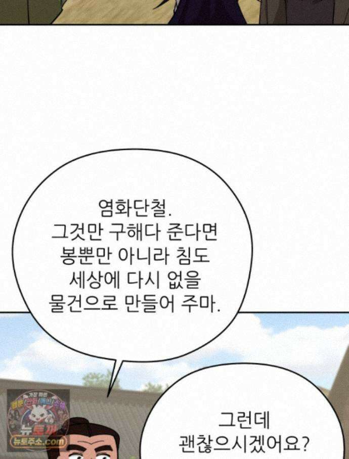 신마의선 81화 21