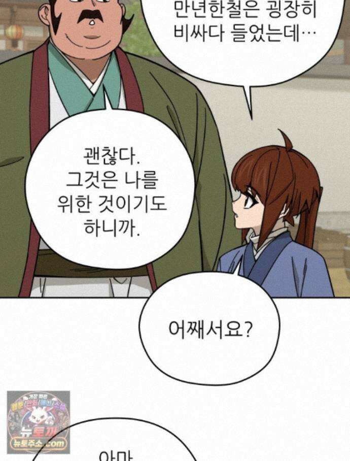 신마의선 81화 22