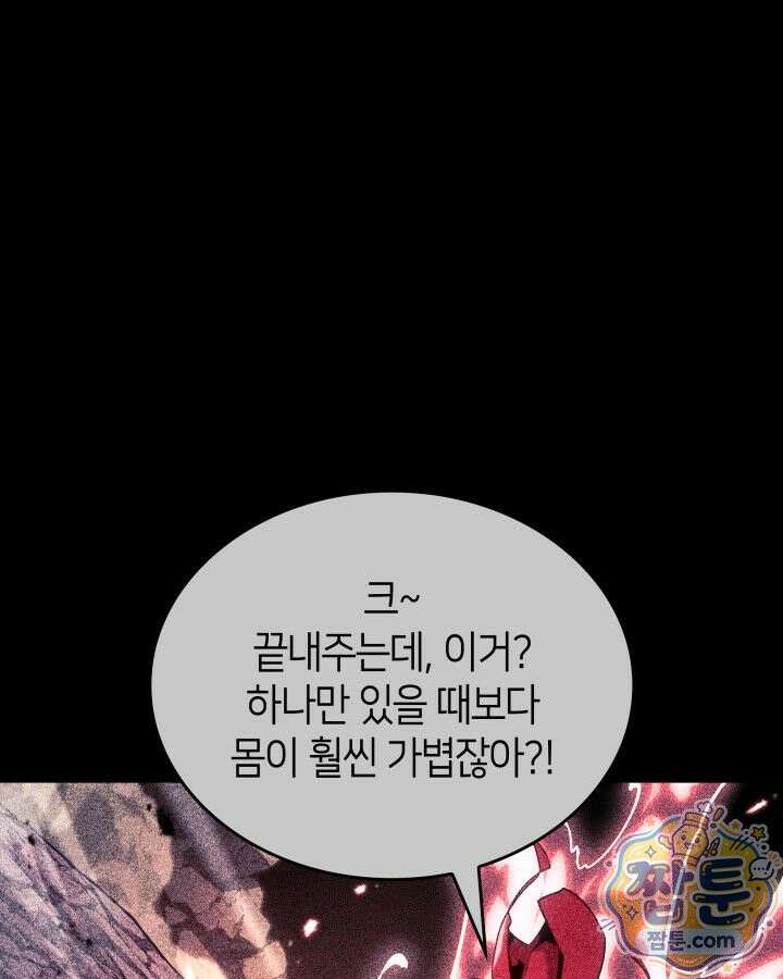 SSS급 랭커 회귀하다 198화 1