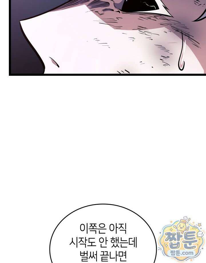 SSS급 랭커 회귀하다 198화 27
