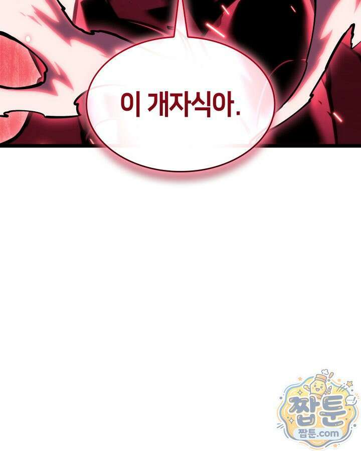 SSS급 랭커 회귀하다 198화 32