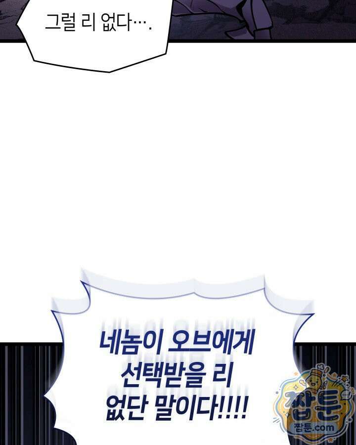 SSS급 랭커 회귀하다 198화 36