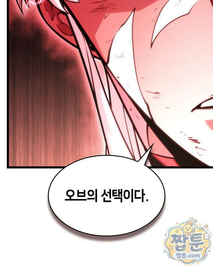 SSS급 랭커 회귀하다 198화 42