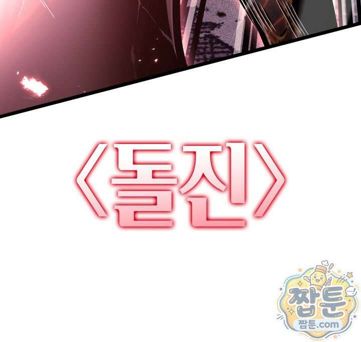 SSS급 랭커 회귀하다 198화 52