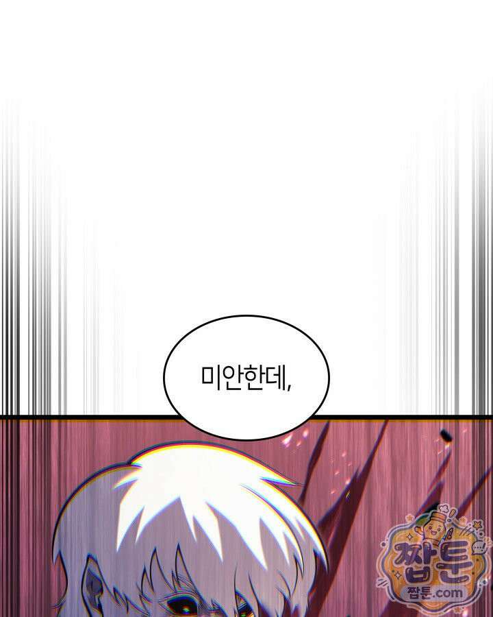 SSS급 랭커 회귀하다 198화 58