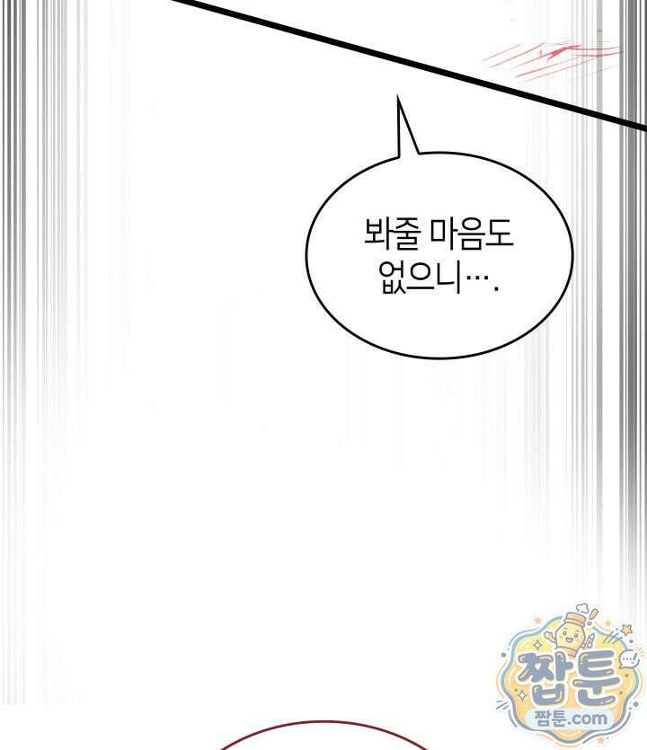 SSS급 랭커 회귀하다 198화 62