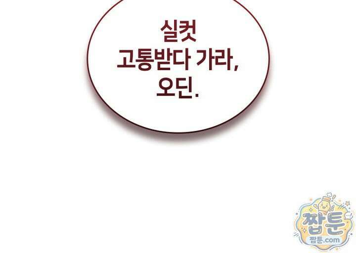 SSS급 랭커 회귀하다 198화 63